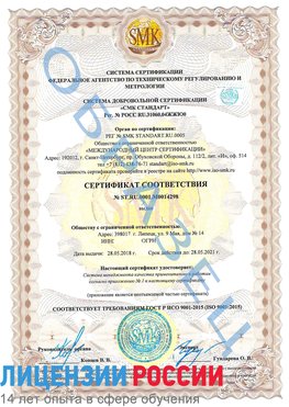 Образец сертификата соответствия Раменское Сертификат ISO 9001